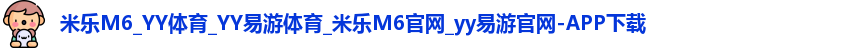 米乐m6